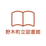 野木町立図書館サムネイル画像