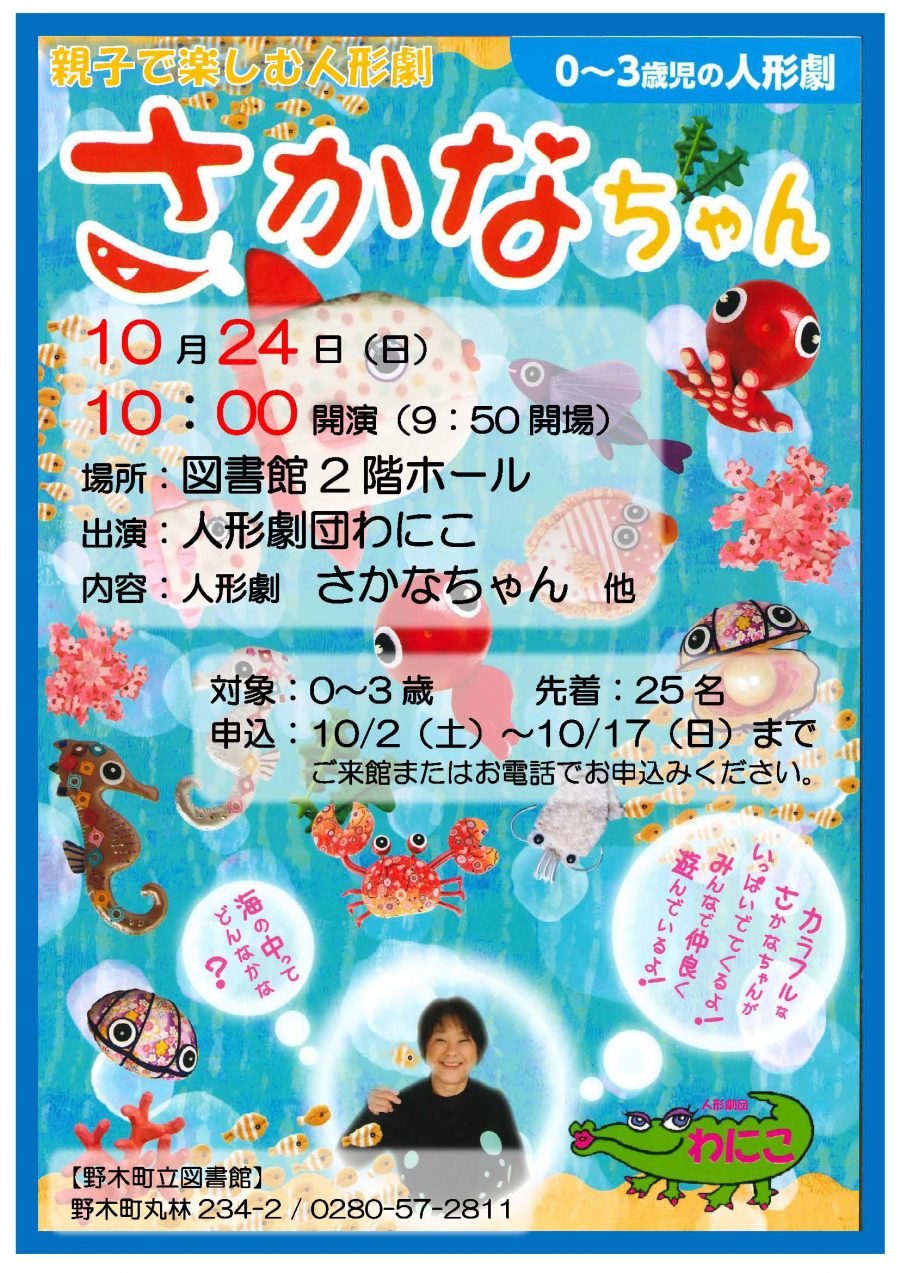 親子で楽しむ人形劇