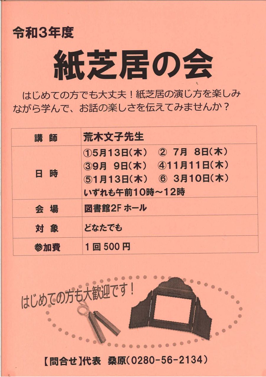 紙芝居の会